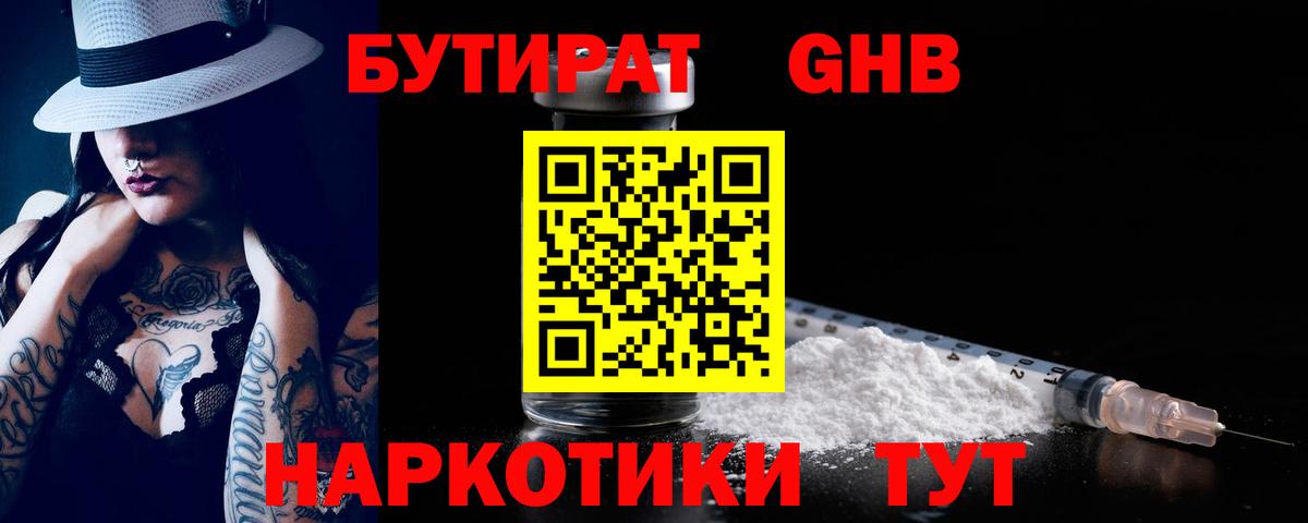 Бутират 99%  Бутират  Куйбышев  Вход с VPN 