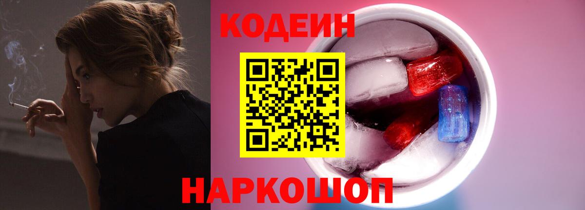 Кодеиновый сироп Lean напиток Lean (лин) Куйбышев