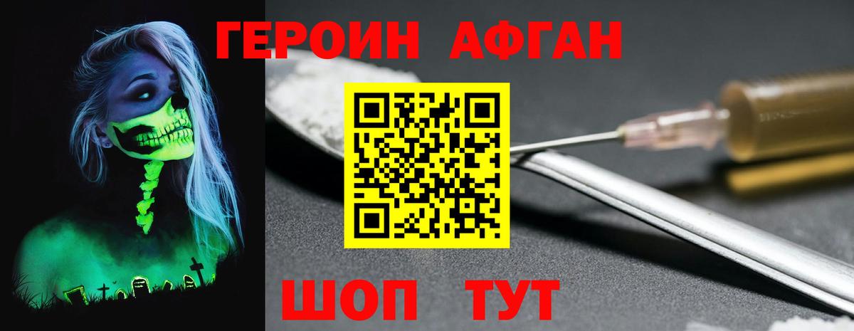 Героин афганец Куйбышев
