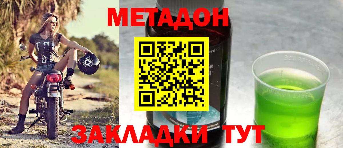 Куйбышев  МЕТАДОН кристалл  Вход с VPN 